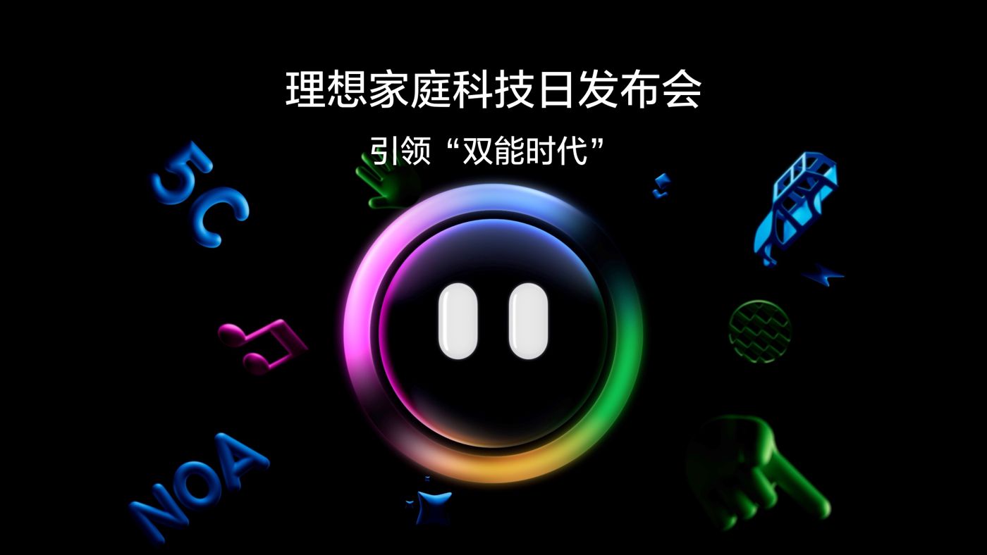 引领“双能时代”U8集团家庭科技日发布会